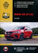 BMW X5 (F15) mnt